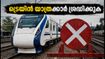 ഡൽഹി-രേവാരി യാത്രക്കാർക്ക് തിരിച്ചടി; വന്ദേ ഭാരത് ഉൾപ്പെടെ ട്രെയിനുകൾ റദ്ദാക്കി, അറിയേണ്ടതെല്ലാം
