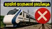 ഡൽഹി-രേവാരി റൂട്ടിൽ വൻ ട്രെയിൻ നിയന്ത്രണം; വന്ദേ ഭാരത് ഉൾപ്പെടെ 24 ട്രെയിനുകൾ റദ്ദാക്കി