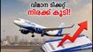 ഇൻഡിഗോ യാത്രക്കാർക്ക് തിരിച്ചടി; ബെംഗളൂരുവിൽ നിന്നുള്ള വിമാന ടിക്കറ്റ് നിരക്ക് കുത്തനെ കൂട്ടി, പുതിയ നിരക്കുകൾ ഇങ്ങനെ