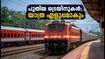 കേരളം-ബെംഗളൂരു യാത്ര ഇനി എളുപ്പം; ഗാന്ധിജയന്തി ദിനത്തിൽ റെയിൽവേയുടെ വമ്പൻ സർവീസ് പ്രഖ്യാപനം