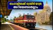 പൂജാ തിരക്ക്; കേരളത്തിൽ നിന്ന് ബംഗാളിലേക്ക് പുതിയ ട്രെയിൻ സർവീസുകൾ, സമയവും സ്റ്റോപ്പുകളും അറിയാം