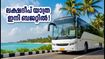 ലക്ഷദ്വീപ് യാത്ര ഇനി ബജറ്റിൽ; KSRTC ടൂറിൽ സീറ്റ് ഉറപ്പിക്കാൻ പുതിയ വെയിറ്റ്‌ലിസ്റ്റ് സംവിധാനം ഇങ്ങനെ!