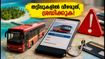 കെ.എസ്.ആർ.ടി.സി ലക്ഷദ്വീപ് യാത്ര: പണം നൽകും മുൻപ് ഈ കാര്യങ്ങൾ ശ്രദ്ധിച്ചില്ലെങ്കിൽ പണി പാളും!