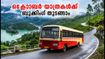 ഒക്ടോബർ യാത്രകൾക്ക് തയ്യാറാണോ? കെഎസ്ആർടിസിയുടെ പുതിയ ടൂർ പാക്കേജുകൾ ഇതാ, ബുക്കിംഗ് തുടങ്ങാം!