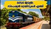 മൈസൂരു ദസറ: തിരക്ക് ഒഴിവാക്കാൻ സ്പെഷ്യൽ ട്രെയിനുകൾ പ്രഖ്യാപിച്ചു; യാത്രക്കാർക്ക് ഇനി ആശ്വാസം