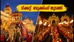 മൈസൂരു ദസറ 2026: ടിക്കറ്റ് ബുക്കിംഗ് തുടങ്ങി; ജംബൂ സവാരിയും പരേഡും കാണാൻ സീറ്റുകൾ ഇങ്ങനെ ഉറപ്പാക്കാം