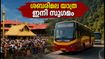 ശബരിമല മണ്ഡലകാലം: നിലയ്ക്കൽ-പമ്പ യാത്ര ഇനി തടസ്സമില്ലാതെ; കെഎസ്ആർടിസിയുടെ വമ്പൻ മാറ്റങ്ങൾ അറിയാം
