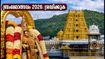 തിരുമല നവരാത്രി ബ്രഹ്മോത്സവം 2026: ഗരുഡസേവയും ദർശനവും; ഭക്തർ അറിഞ്ഞിരിക്കേണ്ട നിർണ്ണായക മാറ്റങ്ങൾ