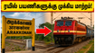 இன்று சென்னை ரயில் பயணிகளுக்கு சிக்கல்! அரக்கோணம் பணிகளால் ரயில்கள் செங்கல்பட்டுடன் நிறுத்தம் - முழு விவரம் இதோ