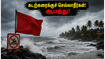 கொங்கன்-கோவா பயணம் திட்டமிட்டவரா? இந்த வாரம் கடற்கரைக்குச் செல்வது உயிருக்கு ஆபத்தானது!