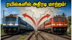 திருநெல்வேலி ரயில் நிலையப் பணிகள்: நெல்லை எக்ஸ்பிரஸ் மற்றும் முக்கிய ரயில்களின் சேவையில் இன்று அதிரடி மாற்றம்!