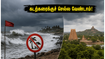 இந்த வார இறுதியில் கடற்கரைக்குச் செல்கிறீர்களா? தமிழகக் கடற்கரையில் கடல் சீற்றம் - எச்சரிக்கை!