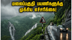 ஊட்டி, கொடைக்கானல் செல்பவரா? தமிழகத்தில் கனமழை எச்சரிக்கை: மலைப்பகுதி பயணிகளுக்கு முக்கிய அறிவுறுத்தல்!