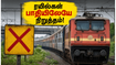 திருநெல்வேலி யார்டு பிளாக்: ரயில்கள் பாதியிலேயே நிறுத்தம்! பயணிகளுக்கு ரயில்வே நிர்வாகம் கொடுத்த முக்கிய எச்சரிக்கை திருநெல்வேலி யார்டு பிளாக்: ரயில்கள் பாதியிலேயே நிறுத்தம்! பயணிகளுக்கு ரயில்வே நிர்வாகம் கொடுத்த முக்கிய எச்சரிக்கை