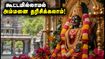 ஆடி வெள்ளி கூட்டம்: சென்னையில் நெரிசல் இல்லாமல் அம்மனை தரிசிக்க இந்த ரகசிய கோயில்கள் தான் பெஸ்ட்! ஆடி வெள்ளி கூட்டம்: சென்னையில் நெரிசல் இல்லாமல் அம்மனை தரிசிக்க இந்த ரகசிய கோயில்கள் தான் பெஸ்ட்!