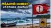 அந்தமான் சுற்றுலா செல்கிறீர்களா? இந்த வாரம் வானிலை எச்சரிக்கை - படகு பயணம் ரத்தாக வாய்ப்பு! அந்தமான் சுற்றுலா செல்கிறீர்களா? இந்த வாரம் வானிலை எச்சரிக்கை - படகு பயணம் ரத்தாக வாய்ப்பு!