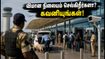 சென்னை விமான நிலையத்தில் இன்று முதல் அதிரடி பாதுகாப்பு.. பயணிகள் கவனத்திற்கு! விமானத்தை தவறவிடாமல் இருக்க இதைச் செய்யுங்கள் சென்னை விமான நிலையத்தில் இன்று முதல் அதிரடி பாதுகாப்பு.. பயணிகள் கவனத்திற்கு! விமானத்தை தவறவிடாமல் இருக்க இதைச் செய்யுங்கள்