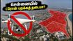 சென்னையில் ட்ரோன் பறக்க அதிரடி தடை! ஜூலை 17, 18-ல் நீங்கள் கவனிக்க வேண்டிய முக்கிய விதிமுறைகள் இதோ! சென்னையில் ட்ரோன் பறக்க அதிரடி தடை! ஜூலை 17, 18-ல் நீங்கள் கவனிக்க வேண்டிய முக்கிய விதிமுறைகள் இதோ!