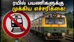 பொன்னேரி - கும்மிடிப்பூண்டி ரயில் பயணிகளுக்கு முக்கிய எச்சரிக்கை: இன்று காலை ரயில் சேவையில் அதிரடி மாற்றம்!