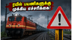 சென்னை - மும்பை ரயில் பயணிகளுக்கு முக்கிய எச்சரிக்கை! இன்று முதல் ரயில்களில் அதிரடி மாற்றம் சென்னை - மும்பை ரயில் பயணிகளுக்கு முக்கிய எச்சரிக்கை! இன்று முதல் ரயில்களில் அதிரடி மாற்றம்