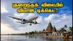 ஈஸ்மைட்ரிப் மான்சூன் சேல் நீட்டிப்பு: சென்னை பயணிகளுக்கு ஜாக்பாட்.. குறைந்த விலையில் டிக்கெட் புக் செய்ய இதுவே கடைசி சான்ஸ்!