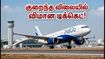 இண்டிகோ அதிரடி பிளாஷ் சேல்: சென்னை பயணிகளுக்கு குறைந்த விலையில் விமான டிக்கெட்.. இன்றே புக் செய்யுங்க! இண்டிகோ அதிரடி பிளாஷ் சேல்: சென்னை பயணிகளுக்கு குறைந்த விலையில் விமான டிக்கெட்.. இன்றே புக் செய்யுங்க!