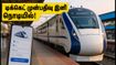 ரயில் பயணிகளுக்கு குட் நியூஸ்! ஐஆர்சிடிசி இணையதளத்தில் அதிரடி மாற்றம்: இனி டிக்கெட் முன்பதிவு நொடியில்!