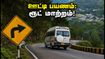 ஊட்டி செல்லும் சுற்றுலா பயணிகளே உஷார்! மசினகுடியில் இன்று திடீர் போராட்டம் - பயணத் திட்டத்தை உடனே மாற்றுங்கள்!