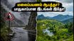 மலைப்பயணம் ஆபத்தா? ஊட்டி, கொடைக்கானலுக்குப் பதில் இந்த வார இறுதியில் செல்ல வேண்டிய 4 பாதுகாப்பான இடங்கள்!