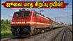 திருச்சி - பெங்களூரு பயணிகள் கவனத்திற்கு! ஜூலை மாதம் முழுவதும் சிறப்பு ரயில் சேவை நீட்டிப்பு - முழு விவரம் இதோ! திருச்சி - பெங்களூரு பயணிகள் கவனத்திற்கு! ஜூலை மாதம் முழுவதும் சிறப்பு ரயில் சேவை நீட்டிப்பு - முழு விவரம் இதோ!
