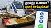 வந்தே பாரத் ரயிலில் தரமற்ற உணவா? வைரல் வீடியோவால் பரபரப்பு! புகார் அளிப்பது எப்படி?