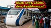 தெற்கு ரயில்வே வந்தே பாரத் ரயில்களில் டிக்கெட் கிடைக்கவில்லையா? பயணிகள் கவனத்திற்கு - இதோ ஒரு சூப்பர் டிப்ஸ்!