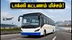 டாக்ஸி கட்டணம் இனி கவலை வேண்டாம்! போகபுரம் விமான நிலையத்திற்கு புதிய 'ஏரோ எக்ஸ்பிரஸ்' பேருந்து சேவை!