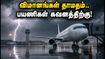 சென்னை விமான நிலையத்தில் கனமழை.. விமானங்கள் தாமதம், திருப்பி விடப்பட்டன! பயணிகள் உடனே செய்ய வேண்டியது என்ன?