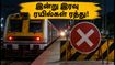 சென்னை எழும்பூர் ரயில் நிலைய இரவுக் கட்டுப்பாடு: இன்று இரவு ரயில்களில் அதிரடி மாற்றம்! பயணிகள் கவனத்திற்கு சென்னை எழும்பூர் ரயில் நிலைய இரவுக் கட்டுப்பாடு: இன்று இரவு ரயில்களில் அதிரடி மாற்றம்! பயணிகள் கவனத்திற்கு
