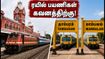 சென்னை எழும்பூர் ரயில் நிலைய மாற்றம்: இன்று பயணம் செய்பவர்கள் இதை கவனிக்க தவறாதீர்கள்!