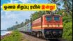 ஓணம் பண்டிகை: சென்னை - மங்களூரு சிறப்பு ரயில் இன்று இயக்கம்! கடைசி நேர பயணிகளுக்கு சூப்பர் வாய்ப்பு ஓணம் பண்டிகை: சென்னை - மங்களூரு சிறப்பு ரயில் இன்று இயக்கம்! கடைசி நேர பயணிகளுக்கு சூப்பர் வாய்ப்பு