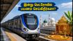 பண்டிகை விடுமுறை: இன்று சென்னை மெட்ரோவில் பயணம் செய்கிறீர்களா? புதிய நேர அட்டவணை இதோ! பண்டிகை விடுமுறை: இன்று சென்னை மெட்ரோவில் பயணம் செய்கிறீர்களா? புதிய நேர அட்டவணை இதோ!