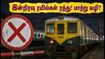 சென்னை ரயில் பயணிகளுக்கு அதிர்ச்சி: இன்றிரவு பல மின்சார ரயில்கள் ரத்து! மாற்று வழி இதோ