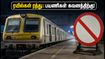 சென்னை புறநகர் ரயில் பயணிகளுக்கு முக்கிய எச்சரிக்கை: ஆகஸ்ட் 25 முதல் செப்டம்பர் 6 வரை ரயில்கள் ரத்து! சென்னை புறநகர் ரயில் பயணிகளுக்கு முக்கிய எச்சரிக்கை: ஆகஸ்ட் 25 முதல் செப்டம்பர் 6 வரை ரயில்கள் ரத்து!
