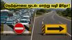 டெல்லி - ஹரித்வார் நெடுஞ்சாலை மூடல்: ஆகஸ்ட் 12 வரை இந்த மாற்றுப் பாதைகளைத் தேர்ந்தெடுங்கள்!
