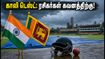 காலி டெஸ்ட்: மழையால் பாதிப்பு! ரசிகர்கள் கவனத்திற்கு: கொழும்பு - காலி பயணத்திற்கான முக்கிய வழிகாட்டுதல்கள் இதோ!