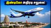 சென்னை பயணிகளுக்கு ஜாக்பாட்.. இண்டிகோ 20-வது ஆண்டு விழா அதிரடி சலுகை! டிக்கெட் முன்பதிவு செய்வது எப்படி? சென்னை பயணிகளுக்கு ஜாக்பாட்.. இண்டிகோ 20-வது ஆண்டு விழா அதிரடி சலுகை! டிக்கெட் முன்பதிவு செய்வது எப்படி?