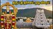 திருப்பதி தரிசனம்: IRCTC பேக்கேஜில் குறைந்த செலவில் செல்வது எப்படி? முழு விவரம் இதோ! திருப்பதி தரிசனம்: IRCTC பேக்கேஜில் குறைந்த செலவில் செல்வது எப்படி? முழு விவரம் இதோ!