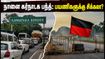 நாளை கர்நாடகாவில் பந்த்: தமிழகத்தில் இருந்து பெங்களூரு செல்வோருக்கு சிக்கலா? பயணிகளுக்கு முக்கிய எச்சரிக்கை! நாளை கர்நாடகாவில் பந்த்: தமிழகத்தில் இருந்து பெங்களூரு செல்வோருக்கு சிக்கலா? பயணிகளுக்கு முக்கிய எச்சரிக்கை!