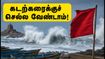 தென் தமிழக கடற்கரைகளில் சீறும் ராட்சத அலைகள்.. சுற்றுலா பயணிகளுக்கு விடுக்கப்பட்ட முக்கிய எச்சரிக்கை! தென் தமிழக கடற்கரைகளில் சீறும் ராட்சத அலைகள்.. சுற்றுலா பயணிகளுக்கு விடுக்கப்பட்ட முக்கிய எச்சரிக்கை!