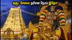 ஆகஸ்ட் 28 பௌர்ணமி கருட சேவை: திருமலையில் தரிசனம் செய்ய சிறந்த நேரம் எது? பக்தர்களுக்கு முக்கிய அறிவிப்பு! ஆகஸ்ட் 28 பௌர்ணமி கருட சேவை: திருமலையில் தரிசனம் செய்ய சிறந்த நேரம் எது? பக்தர்களுக்கு முக்கிய அறிவிப்பு!