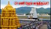 திருப்பதி தரிசனத்திற்கு 24 மணி நேரம் காத்திருப்பு: பக்தர்களுக்கு TTD விடுத்துள்ள முக்கிய எச்சரிக்கை!