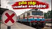 விழுப்புரம் – காரக்பூர் ரயில் திடீர் ரத்து: பயணிகள் கடும் அவதி! மாற்று வழிகள் இதோ! விழுப்புரம் – காரக்பூர் ரயில் திடீர் ரத்து: பயணிகள் கடும் அவதி! மாற்று வழிகள் இதோ!