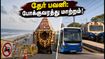 பெசன்ட் நகர் தேர் பவனி இன்று! போக்குவரத்து மாற்றம், பார்க்கிங் வசதி - நீங்கள் தெரிந்து கொள்ள வேண்டியவை! பெசன்ட் நகர் தேர் பவனி இன்று! போக்குவரத்து மாற்றம், பார்க்கிங் வசதி - நீங்கள் தெரிந்து கொள்ள வேண்டியவை!